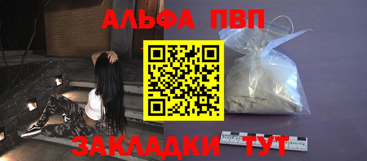 А ПВП Crystall Рыбинск