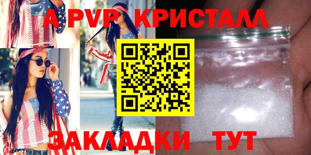 APVP Crystall  Вход с VPN  Рыбинск  А ПВП  Alfa_PVP кристаллы 