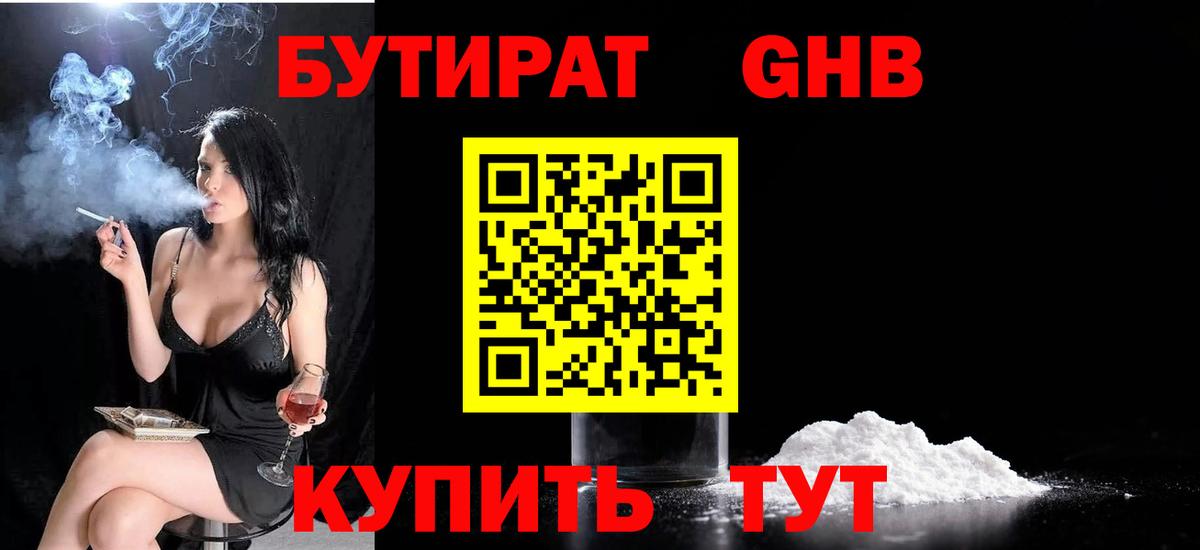 Бутират 99% Рыбинск