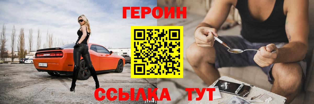 Рыбинск  Героин герыч  ГЕРОИН  Вход с VPN 