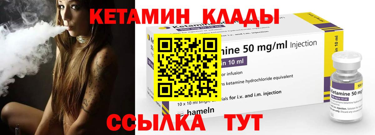КЕТАМИН ketamine  Вход с VPN  Рыбинск 