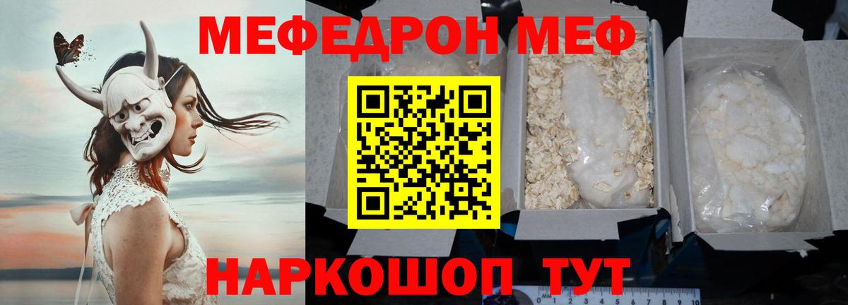 МЯУ-МЯУ мука  Мефедрон  Мефедрон  Меф мяу мяу  Рыбинск  Вход с VPN 