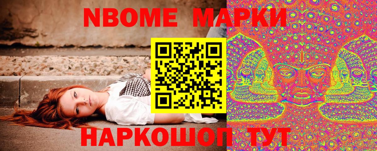 Рыбинск  Марки 25I-NBOMe 1,5мг  Вход с VPN 